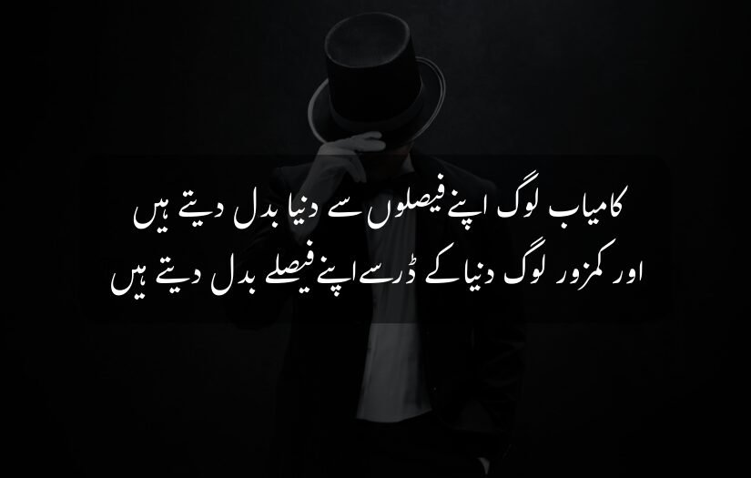 "inspirational urdu quote about successful people changing the world with their decisions."