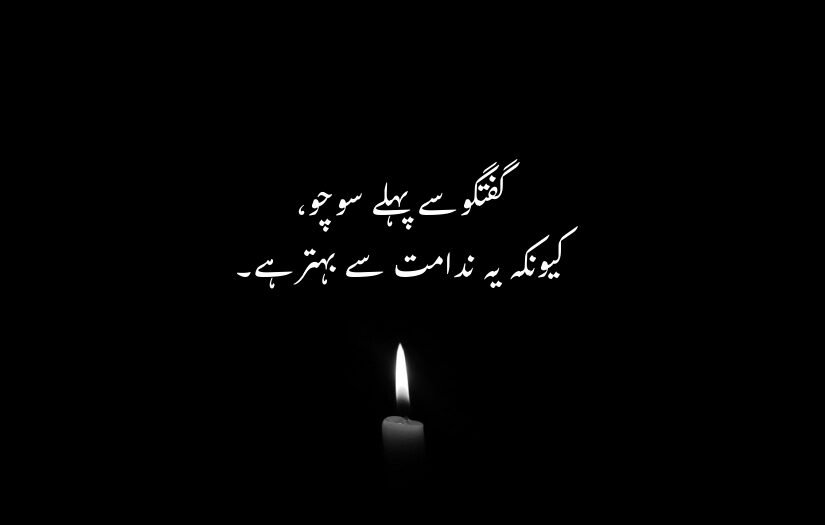 "inspirational Urdu quote with a candle on a dark background, inspiring wisdom."