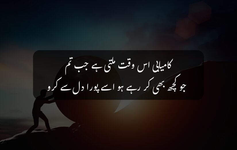 "inspirational Urdu quote with silhouette, pushing rock uphill, highlighting perseverance and dedication for success."