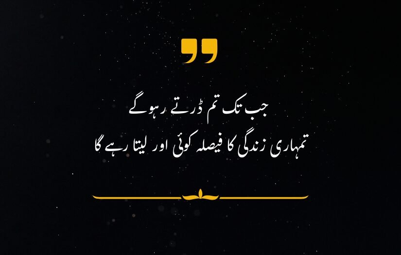 Urdu motivational quote on black background with elegant design.