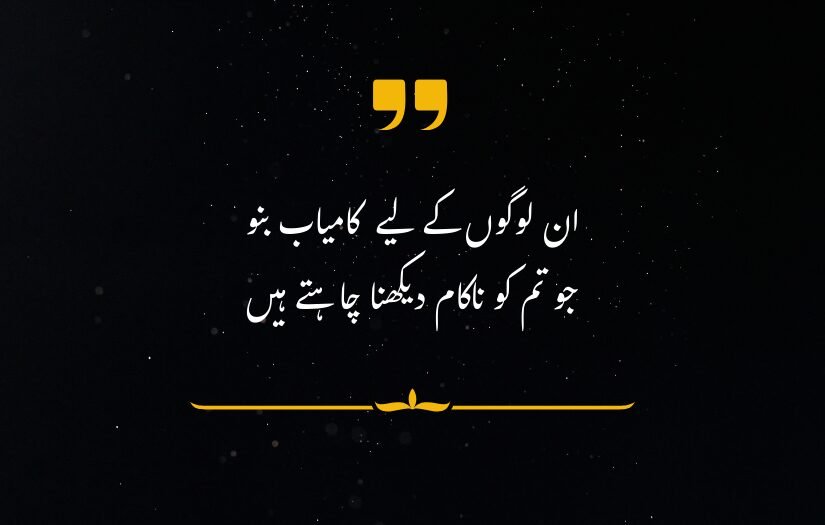 Urdu motivational quote on black background with yellow accents.
