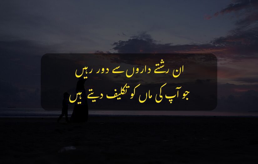 "Silhouette of mother and child, Urdu quote about family relations."