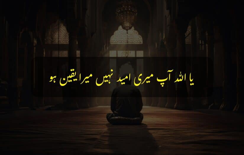 "Person praying in mosque, Islamic Urdu quote about faith and hope."
