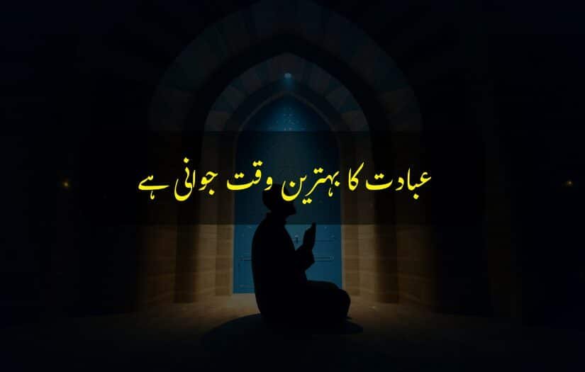 "Silhouette of praying man, mosque background, Islamic Urdu quote on worship."