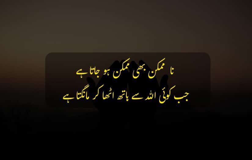 "Hands raised in prayer, sunset background, Dua Urdu quote about hope."