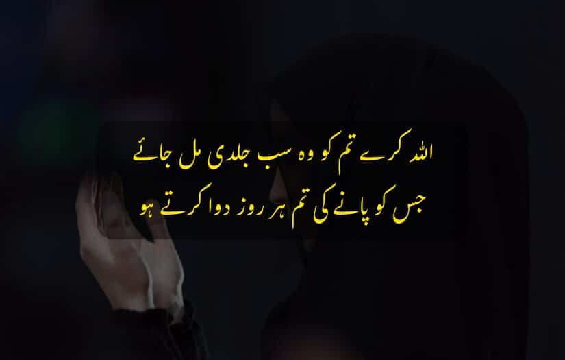 "Muslim woman praying, dark background, Urdu quote about faith and supplication."