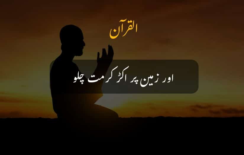 "Silhouette of a praying man at sunset with Quranic guidance."