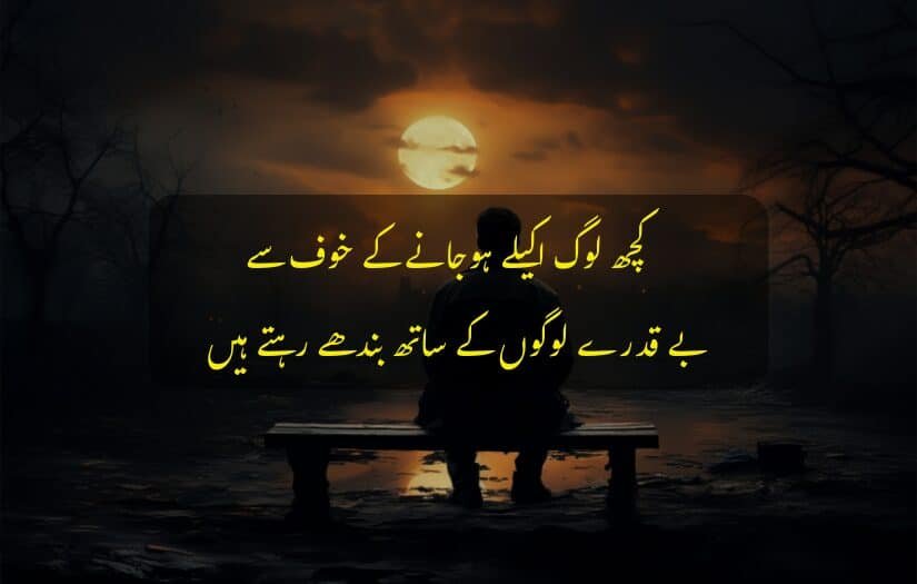 "Deep Urdu quotes about fear, loneliness, and human emotional depth."