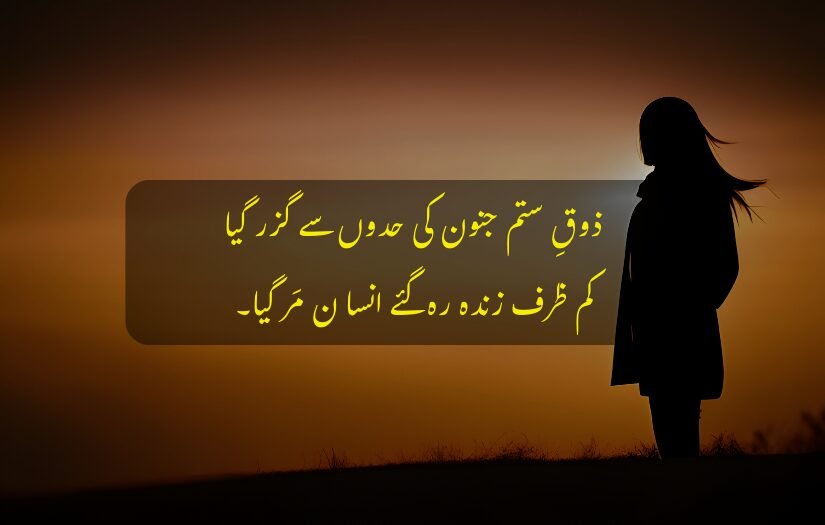 "Deep Urdu quotes about human emotions, struggles, and the pain within."