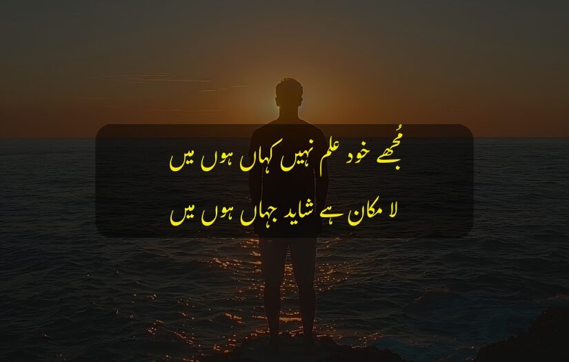 "Deep Urdu quotes about self-discovery, possibilities, and life's unknown paths."