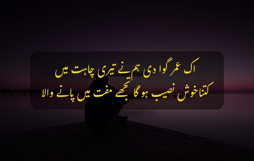 "Silhouette of a person, purple sunset sky, Heart touching Urdu quote about love."