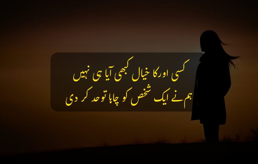 "Silhouette of a girl with an heart touching Urdu quote about love and loyalty."
