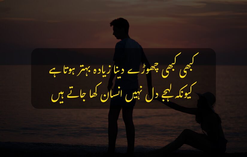 Silhouette of two people at sunset with reflective heart touching Urdu quote text.