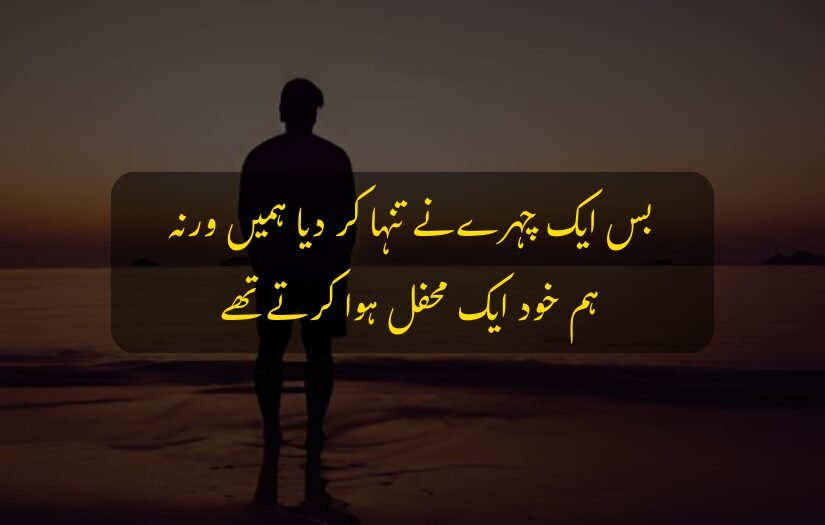 Silhouette of a person standing alone at sunset with heart touch Urdu quote text.