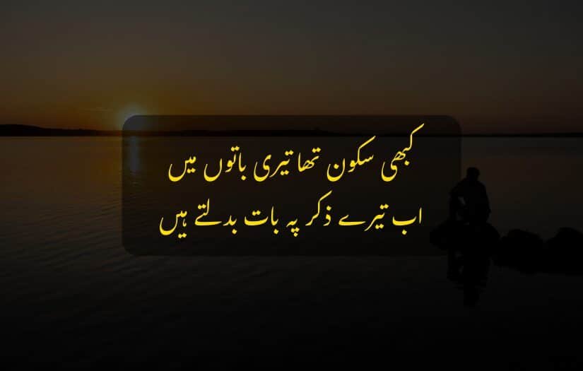 A silhouette of a girl with an heart touch Urdu quote expressing love.