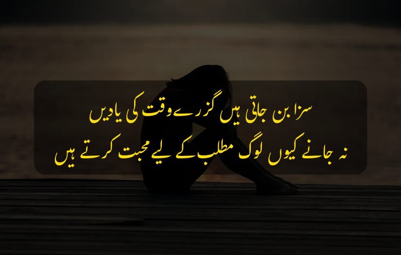 A lone person sits on a wooden pier at sunset heart touching urdu quotes.