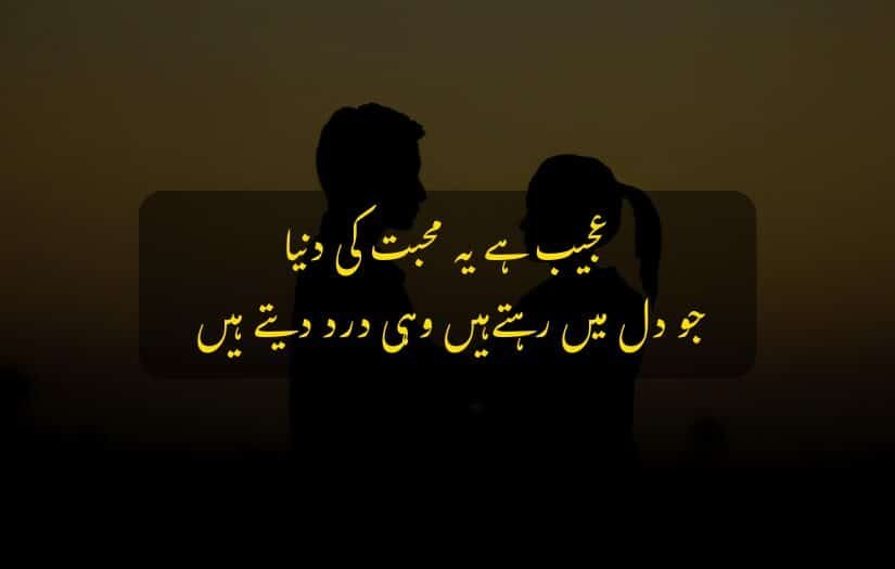 Silhouette of a couple facing each other with heart touching urdu quote text.