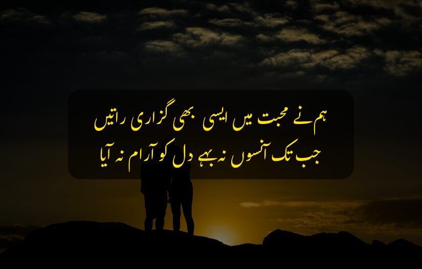 "Couple silhouette at sunset, cloudy sky, Urdu quote on love."