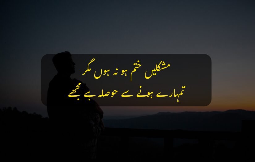 "Silhouette of man at sunset, mountains background, Love Urdu quote on hope."