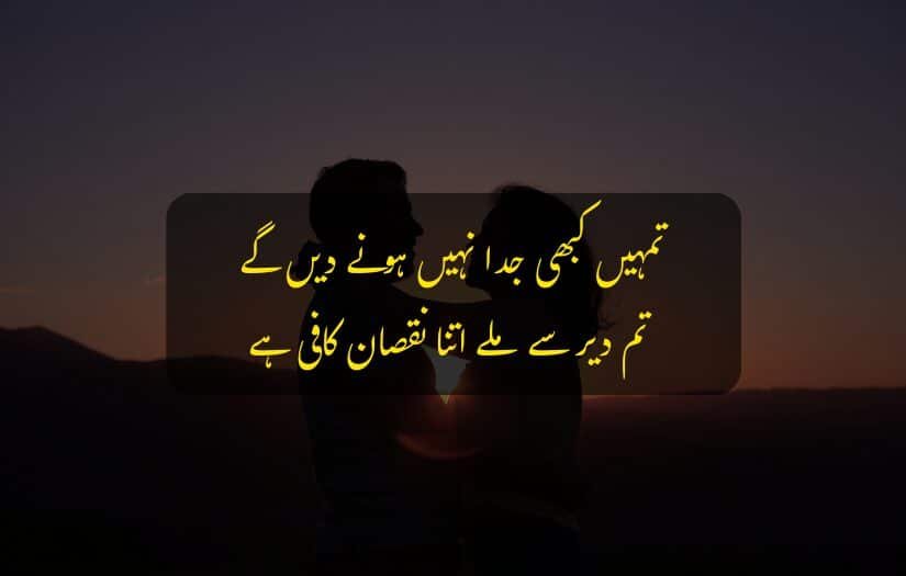 "A couple silhouetted at sunset, Husband Wife Urdu quote about love's bond."