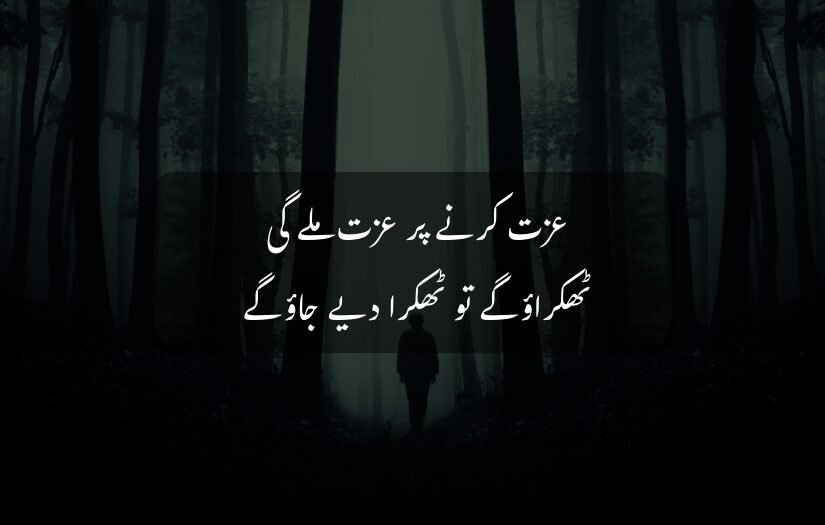 "Person walking in dark forest, inspiratinal Urdu quote about respect and humility."