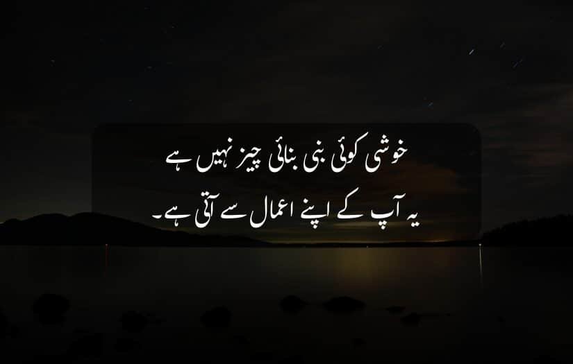 "Night lake view, mountains silhouette, Inspirational Urdu quote about happiness and actions."
