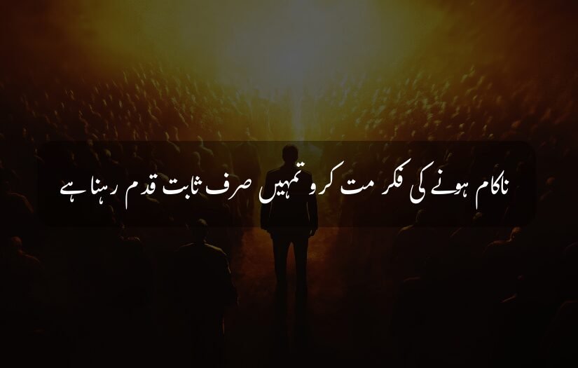 "Silhouette of a man standing confidently amidst a large crowd motivational urdu quotes ."