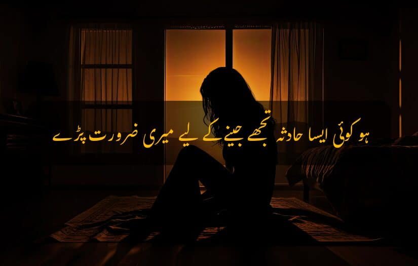 "Silhouette of woman sitting, warm room light, Sad Urdu quote 1line on emotions."