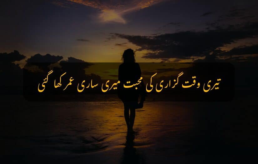 "Silhouette of a person, sunset background, Sad Urdu quote on love."