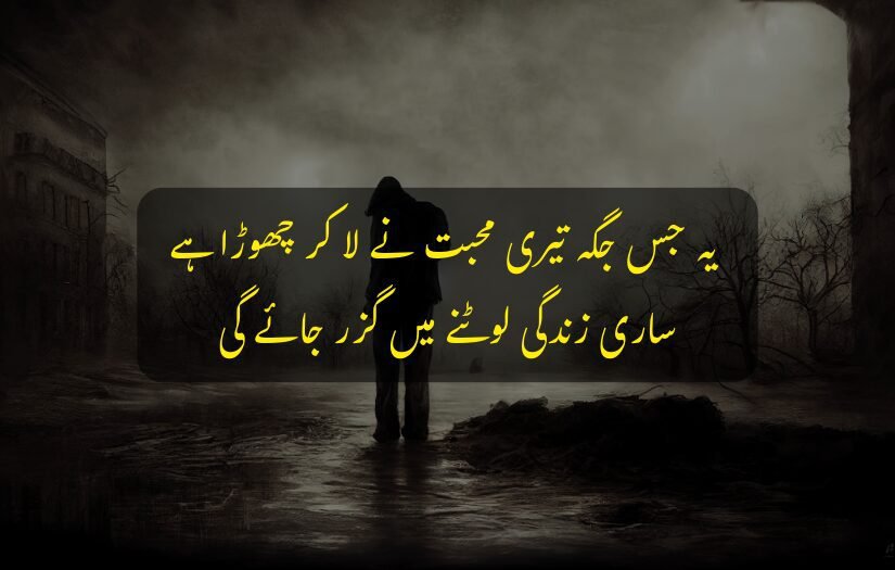 "Sad Urdu quote on love and loneliness with a gloomy background."
