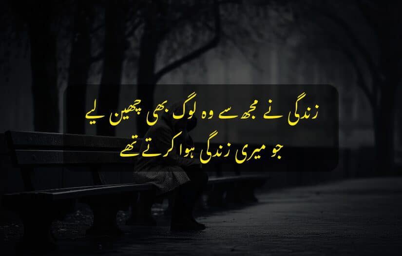 "Sad Urdu quote on life and loss with lonely bench background."