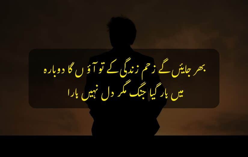 "Sad Urdu quote about resilience with silhouette against a cloudy background."