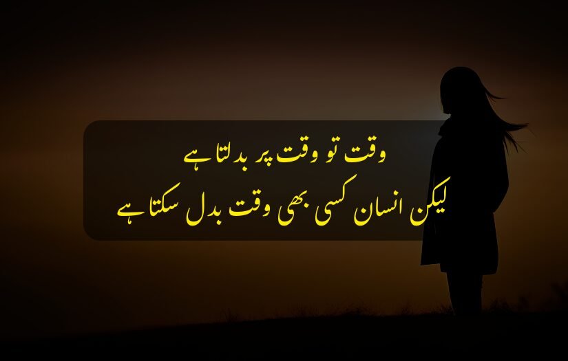 "Silhouette of a woman with sad Urdu quote about changing time."
