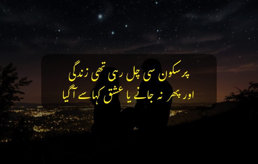 "Sad Urdu quote on love and life with starry night background."
