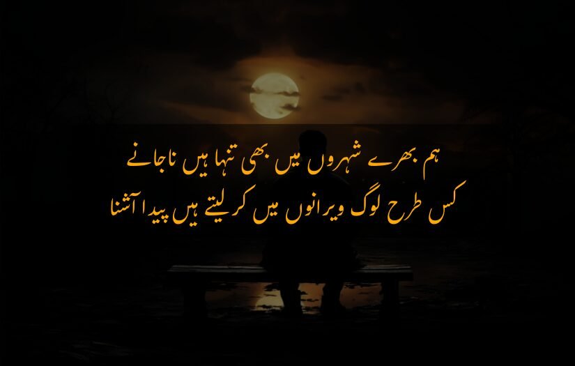 "Silhouette of a person sitting under the moonlight with a sad Urdu quote."