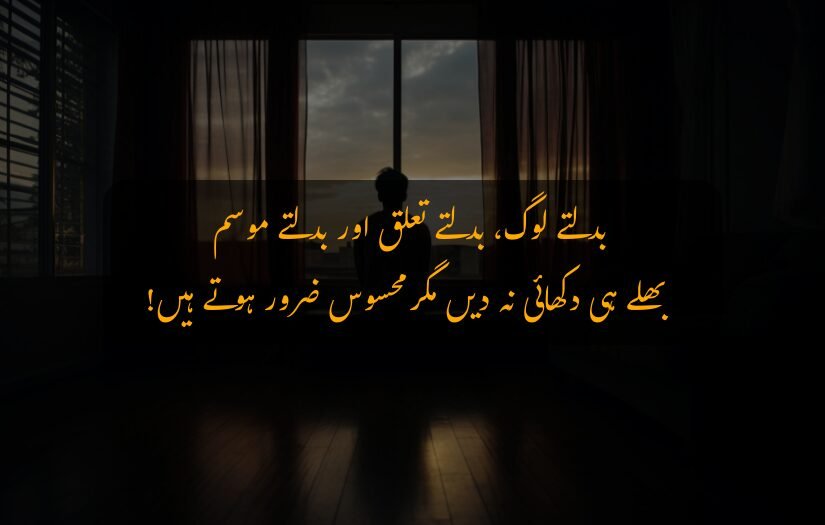 "Silhouette of person near window at sunset, sad Urdu quotes displayed."