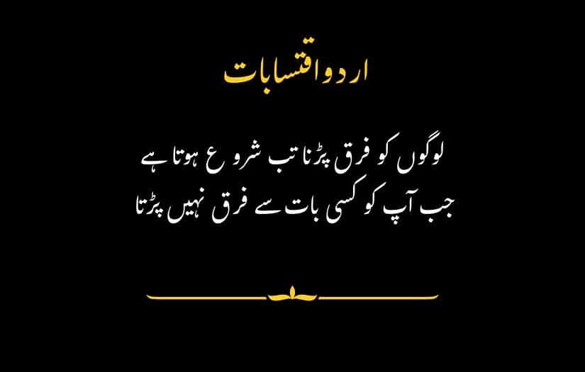 Famous Urdu quote on black background with yellow headings.