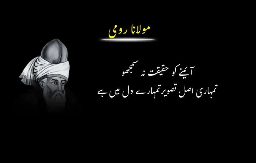 The image features a portrait of Rumi along with an Urdu quote about self-reflection.