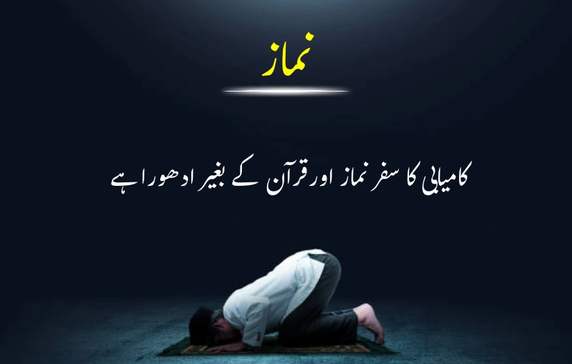 A man namaz in sujood with an Islamic quote in Urdu.