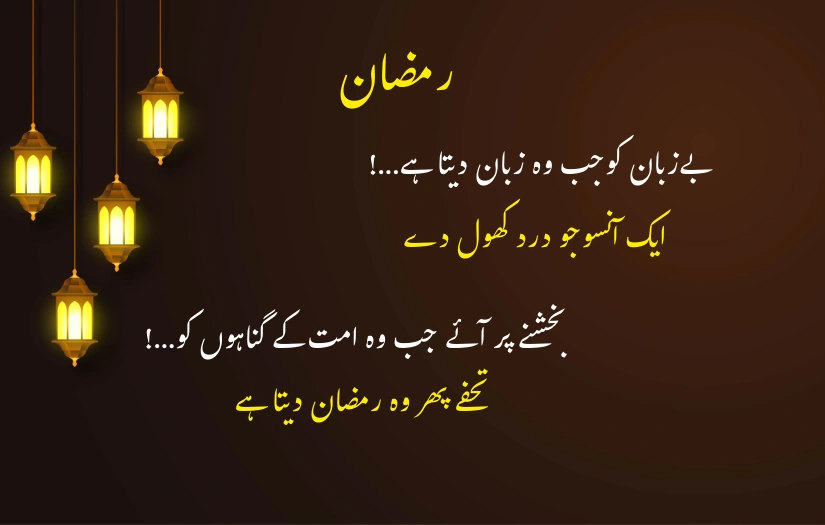"Ramadan is a month of blessings, mercy, and spiritual guidance."