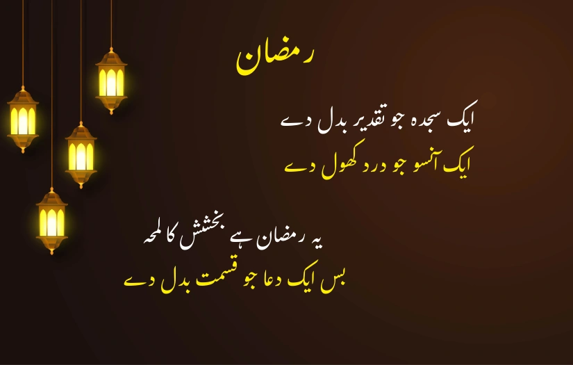 "Ramadan is a month of blessings, mercy, forgiveness, prayer, and faith."
