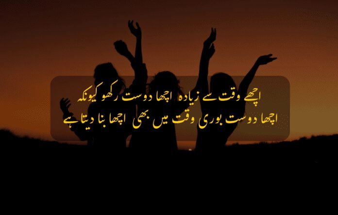 A Picture Silhouettes of friends celebrating against a sunset background with Friendship Quotes in Urdu text overlay that emphasizes the value of a good friend in tough times.