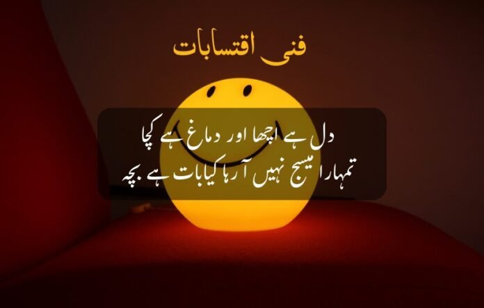 The image shows a glowing smiley face lamp in a dark background with Urdu text. The text at the top reads "Funny Urdu Quotes". Below the smiley face, there is another message in Urdu