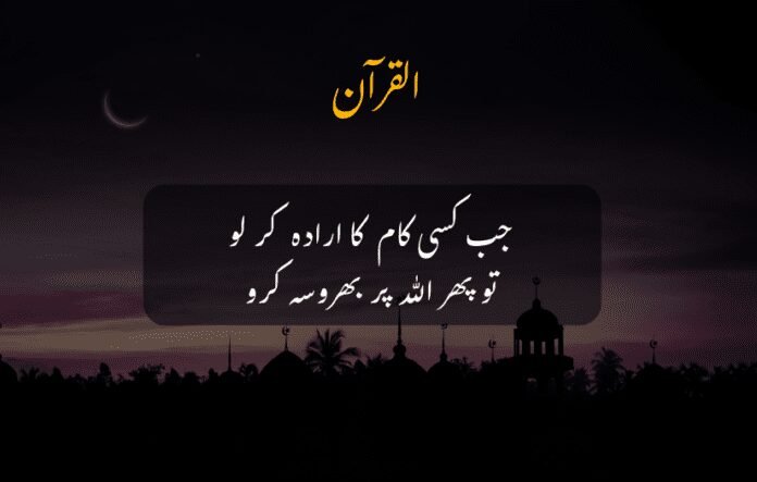 Quranic Verse, Trust in Allah, Night Sky, Mosque Domes, Islamic Inspiration