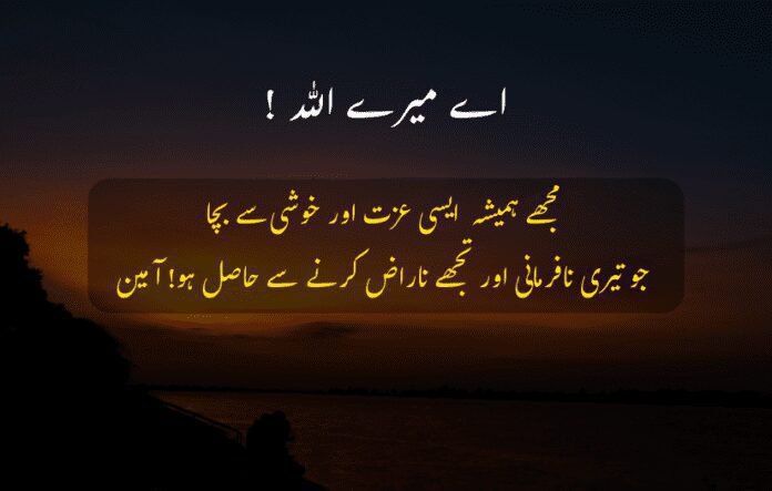 "Urdu dua Quotes on evening sky with river silhouette, seeking divine guidance."