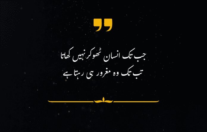 "Urdu quote image with black background, yellow quotation marks, and floral divider."