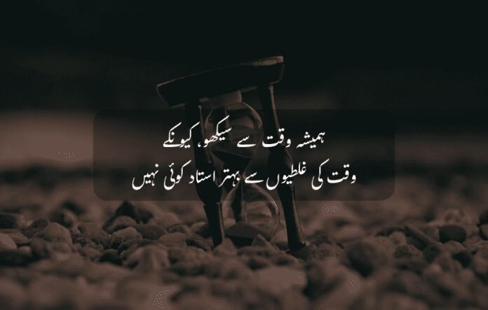"Hourglass on stones with motivational Urdu quote about time."
