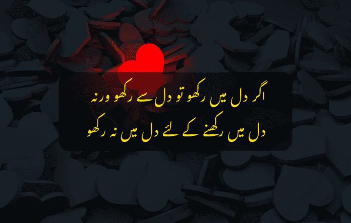 "Red heart glowing among black hearts with Urdu love quote."