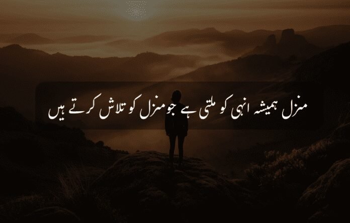 "Silhouette of person on mountain, sunrise background, Urdu motivational quote."